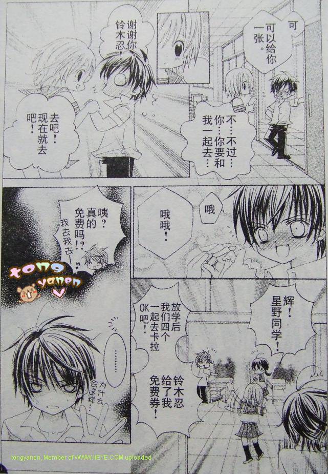 《我喜欢你铃木君》漫画 07集