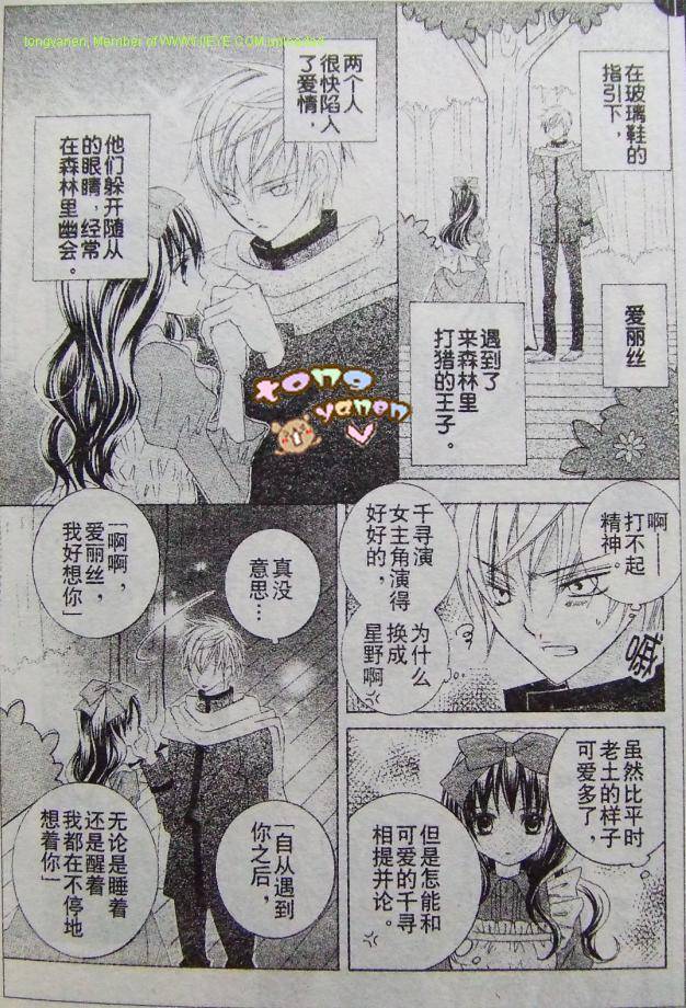 《我喜欢你铃木君》漫画 06集