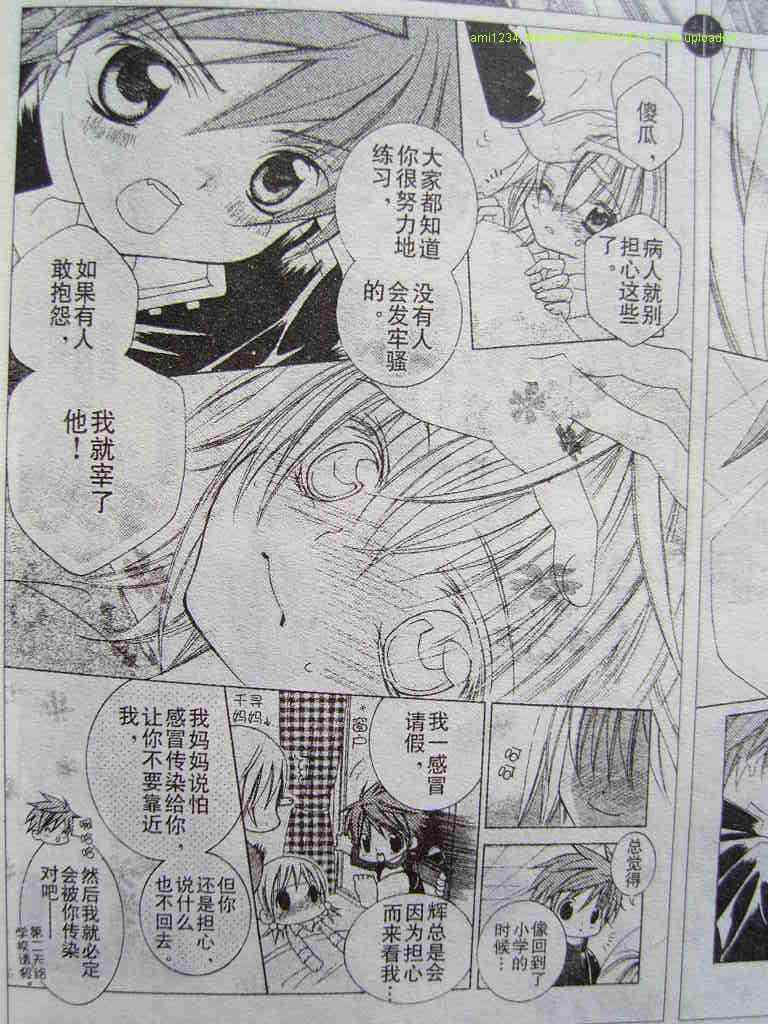 《我喜欢你铃木君》漫画 04-05集