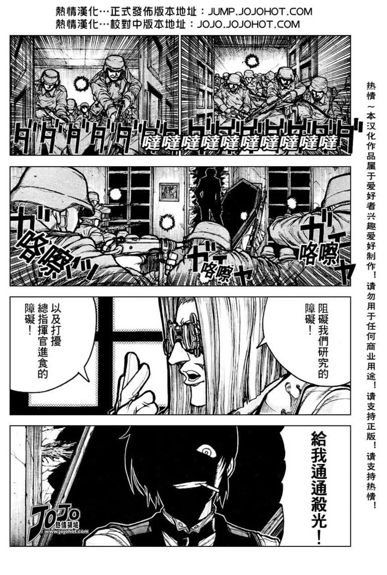 《厄夜怪客》漫画 地狱之歌 番外篇3