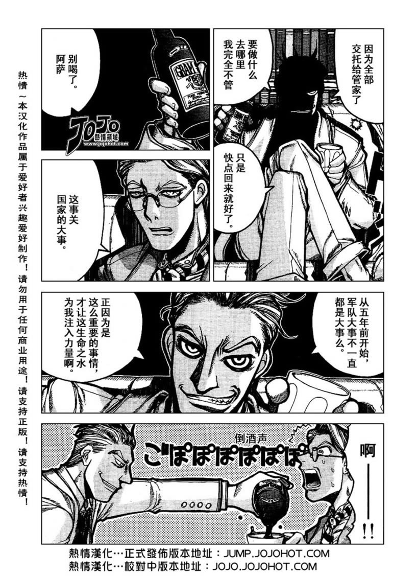 《厄夜怪客》漫画 地狱之歌 番外篇2