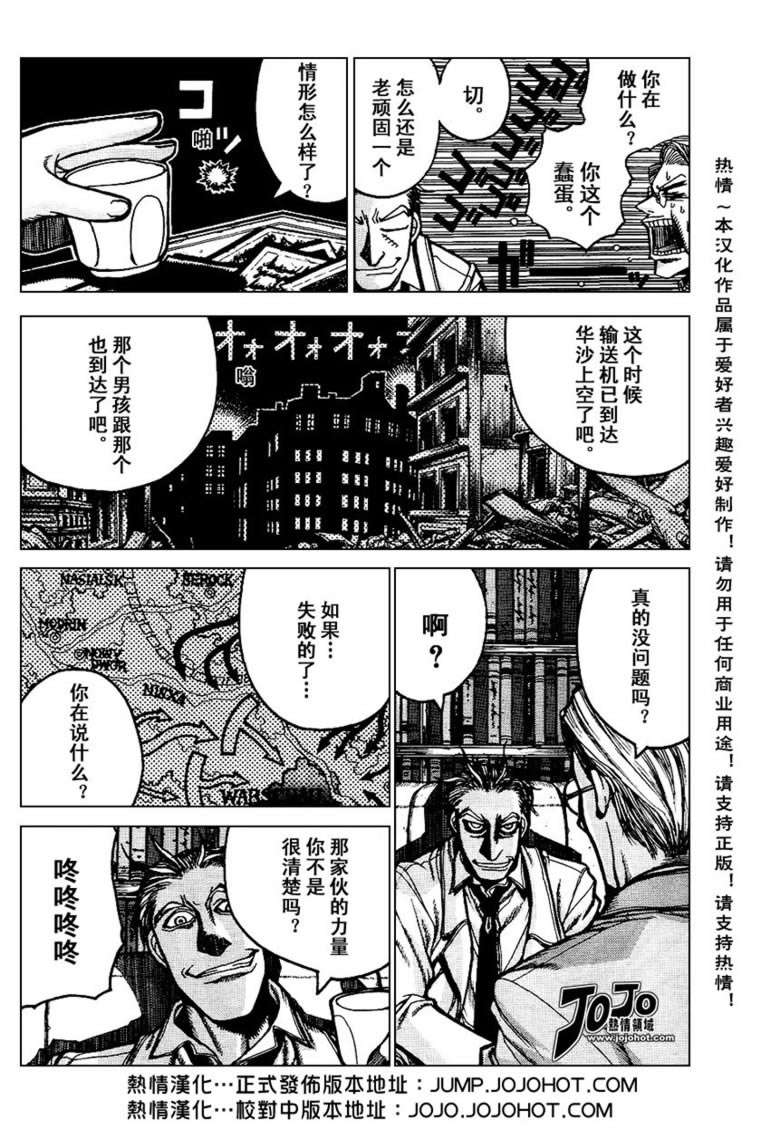 《厄夜怪客》漫画 地狱之歌 番外篇2