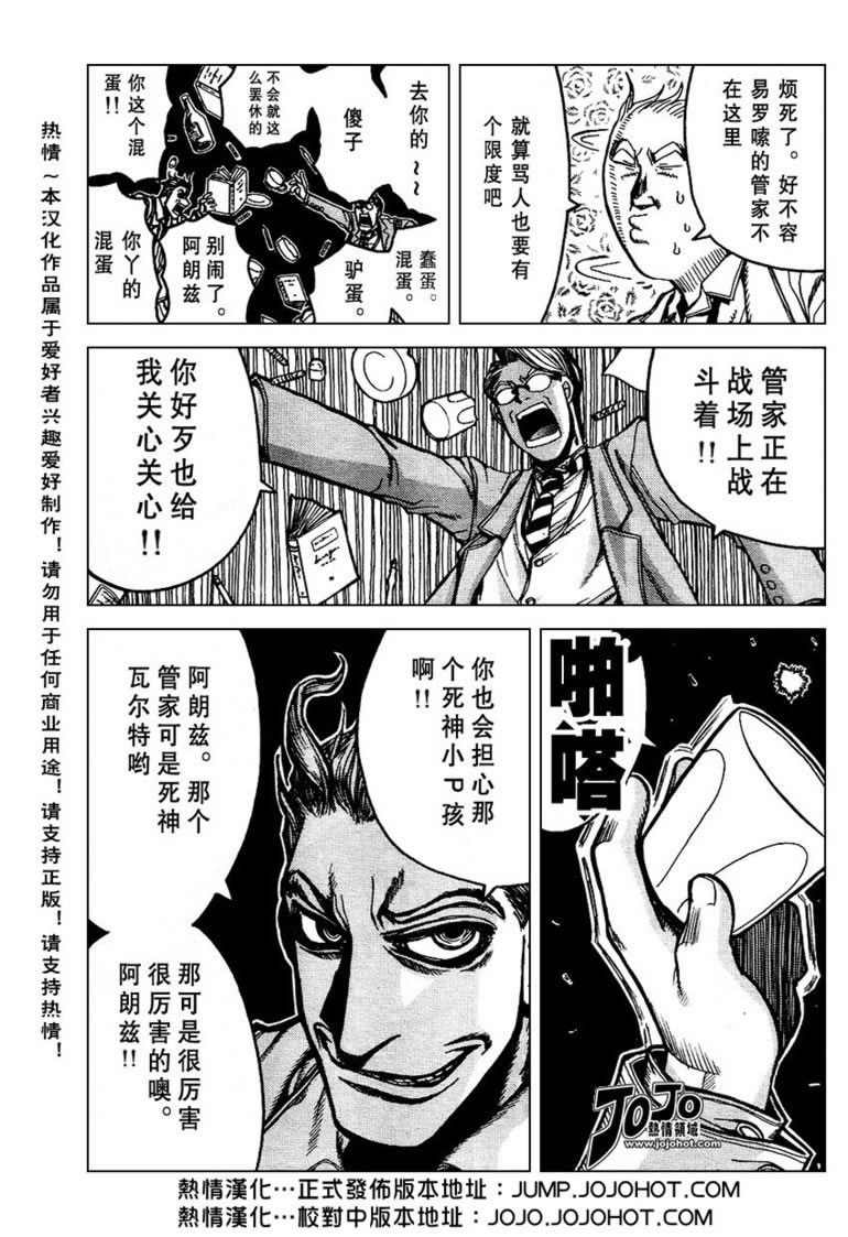 《厄夜怪客》漫画 地狱之歌 番外篇2