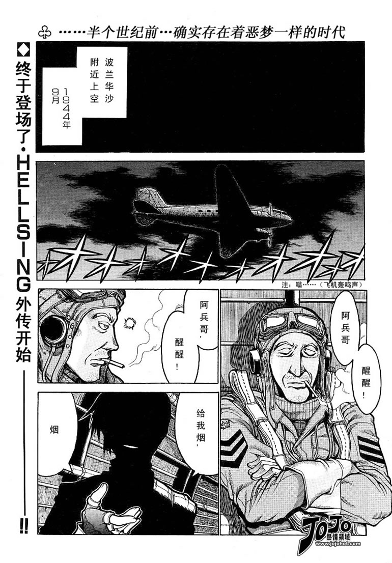 《厄夜怪客》漫画 地狱之歌 番外篇1