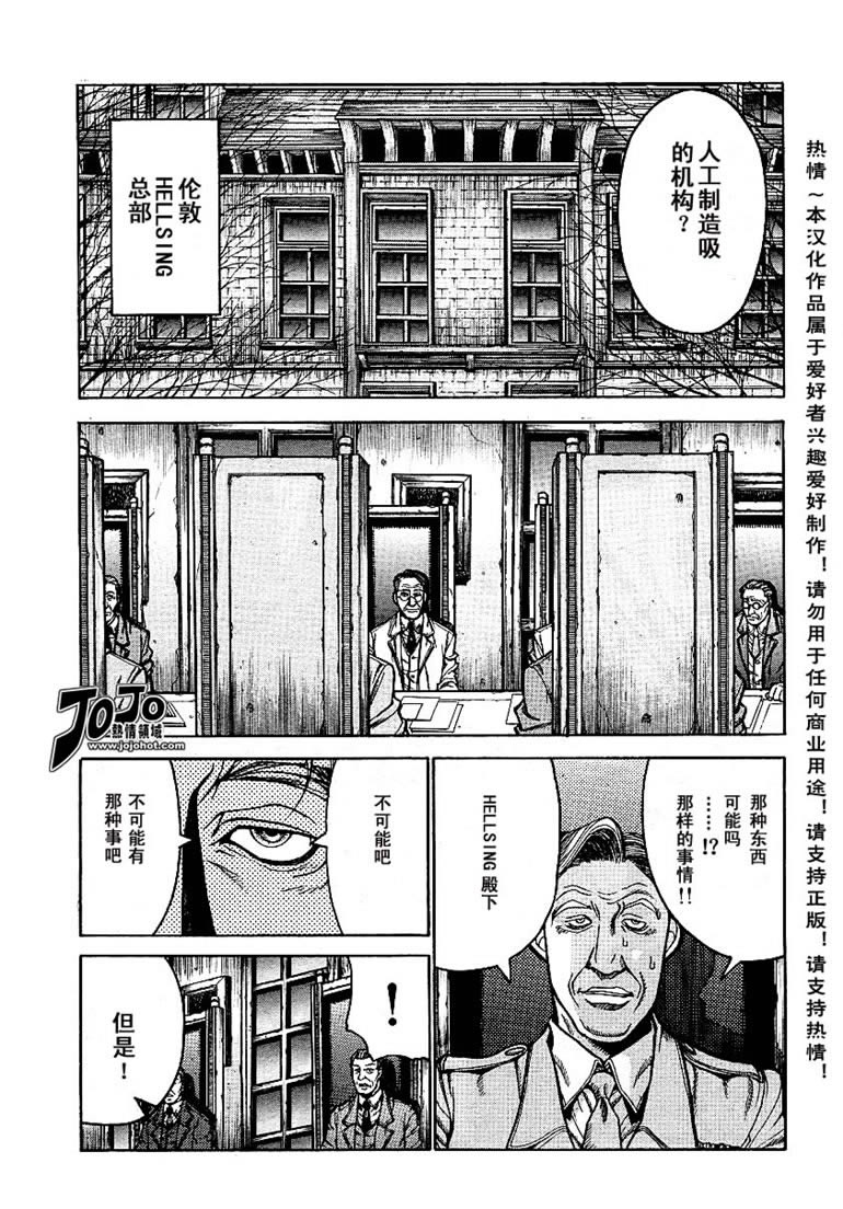 《厄夜怪客》漫画 地狱之歌 番外篇1