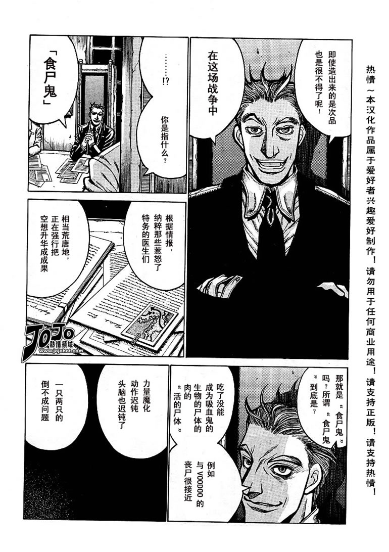 《厄夜怪客》漫画 地狱之歌 番外篇1