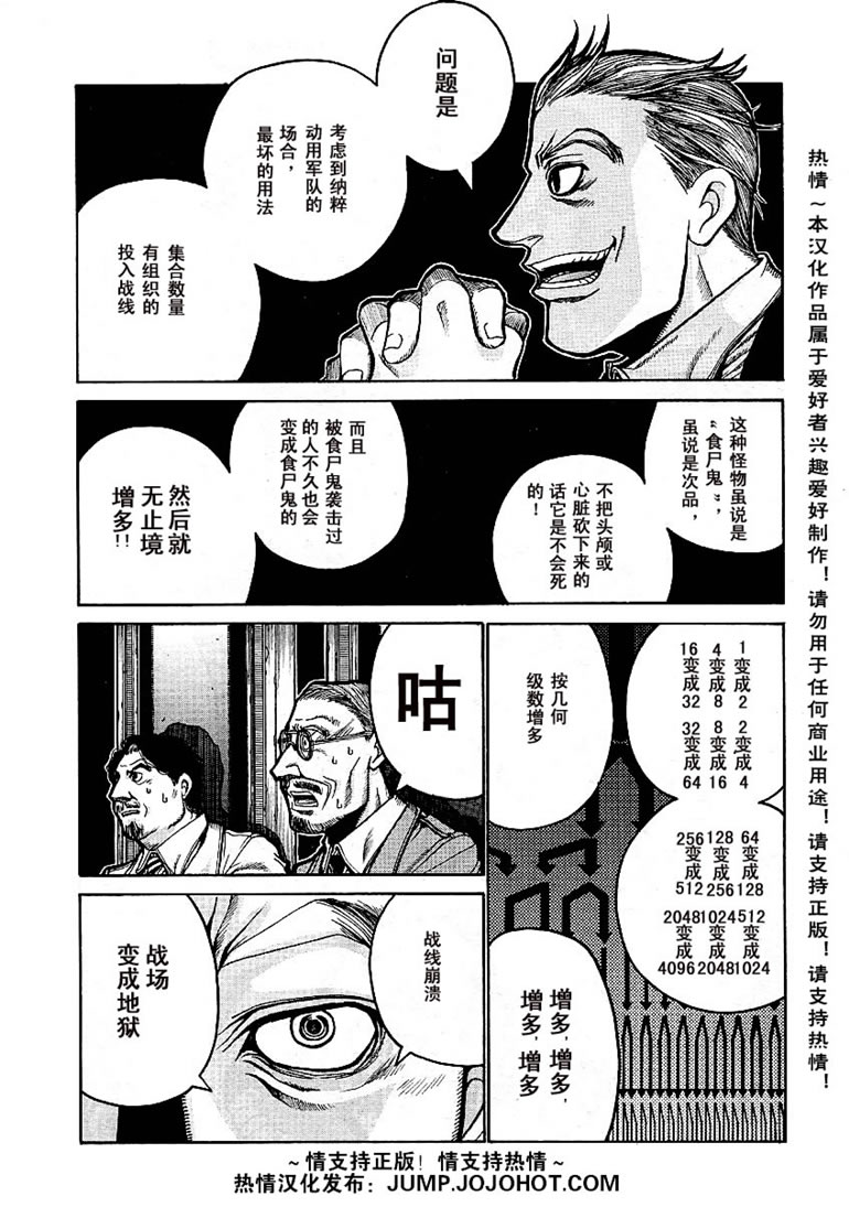 《厄夜怪客》漫画 地狱之歌 番外篇1