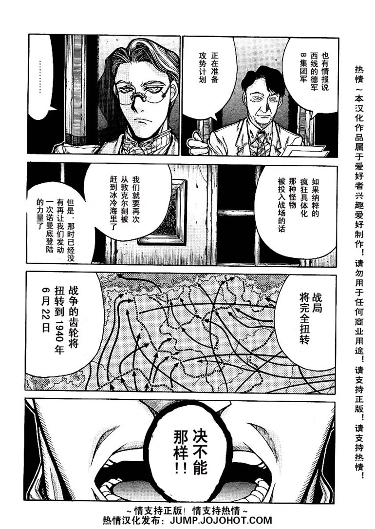 《厄夜怪客》漫画 地狱之歌 番外篇1