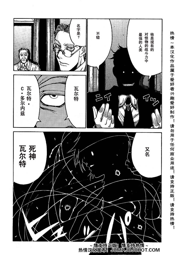 《厄夜怪客》漫画 地狱之歌 番外篇1