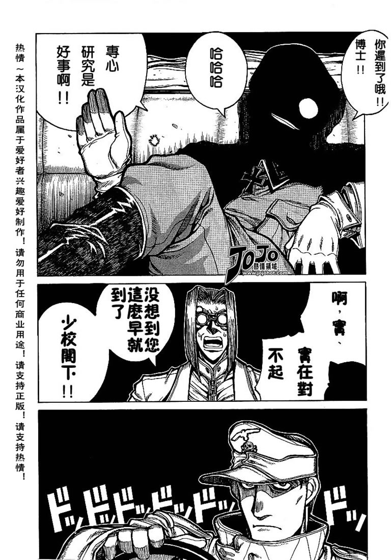 《厄夜怪客》漫画 地狱之歌 番外篇1