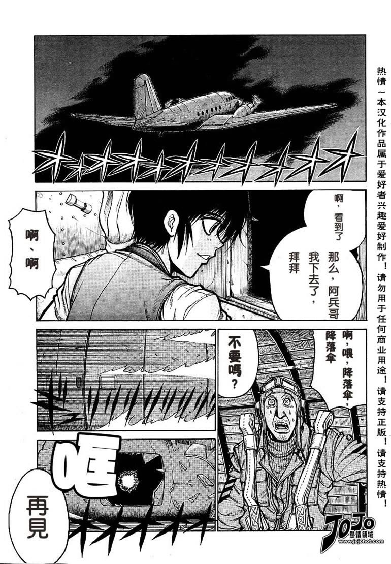 《厄夜怪客》漫画 地狱之歌 番外篇1