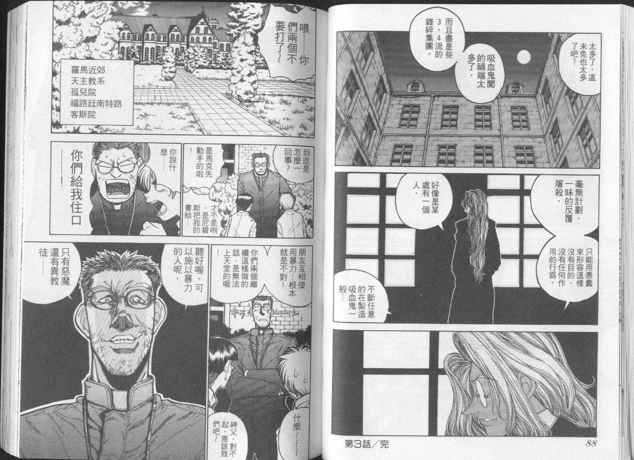 《厄夜怪客》漫画 地狱之歌01卷