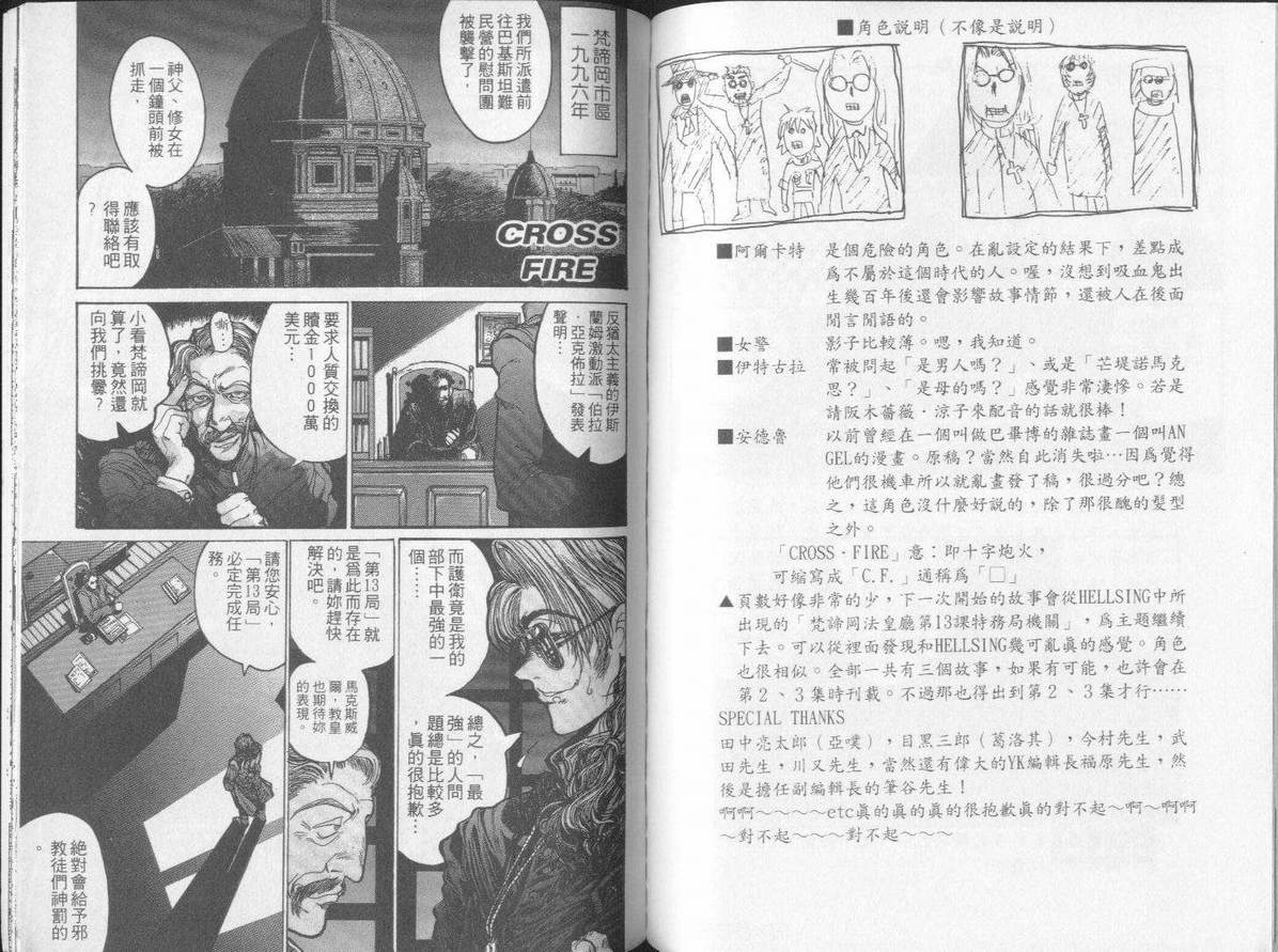 《厄夜怪客》漫画 地狱之歌01卷