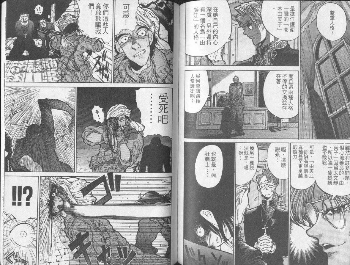 《厄夜怪客》漫画 地狱之歌01卷