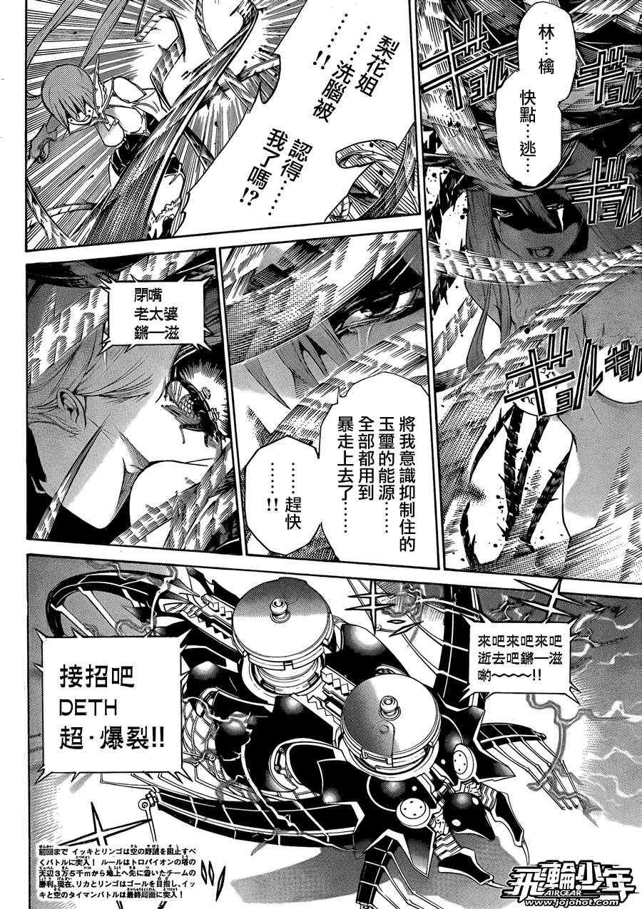 《飞轮少年》漫画 353集