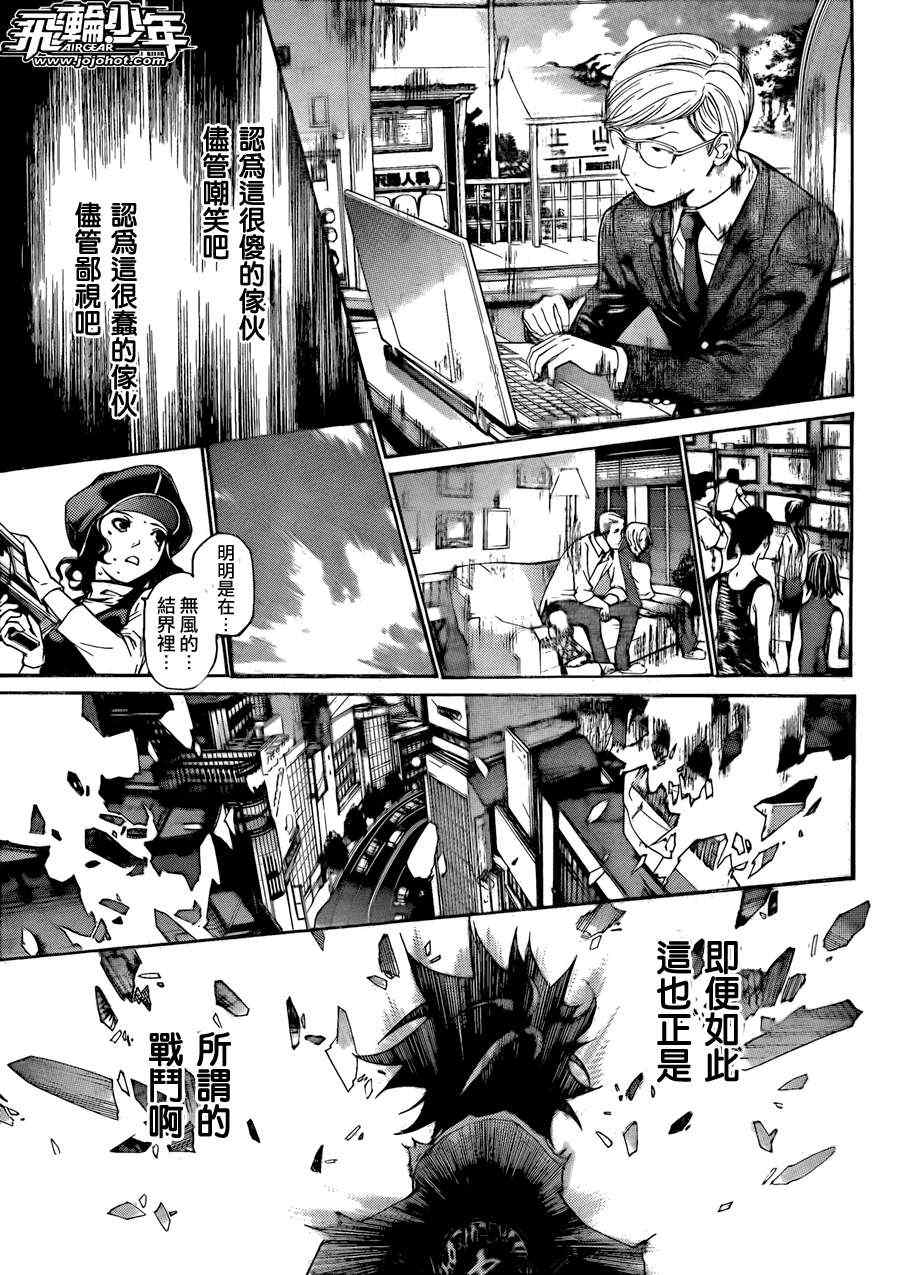 《飞轮少年》漫画 353集