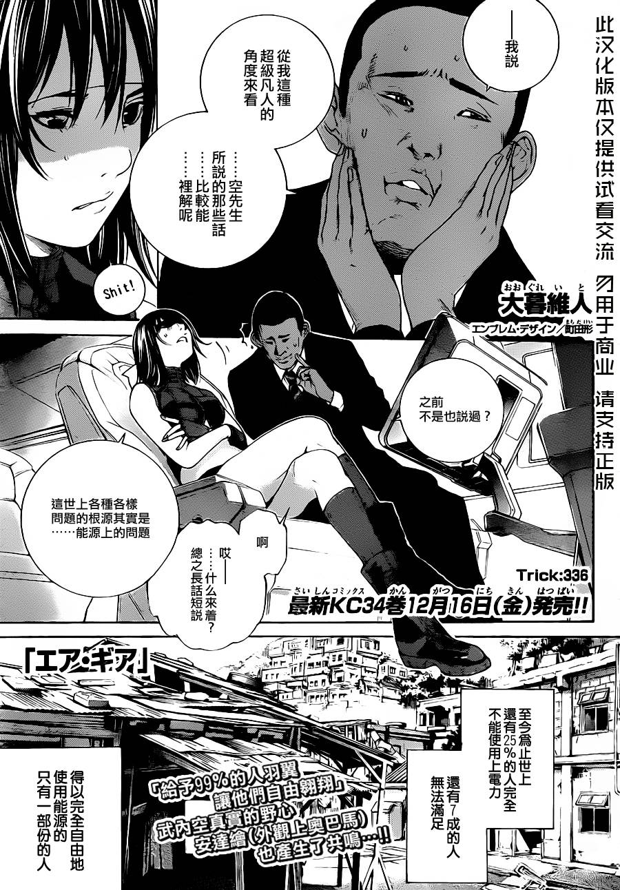 《飞轮少年》漫画 336集