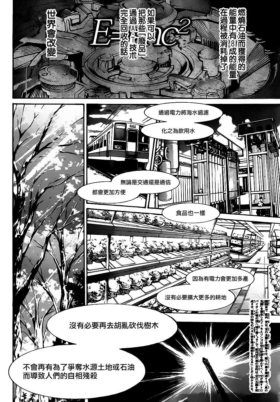 《飞轮少年》漫画 336集