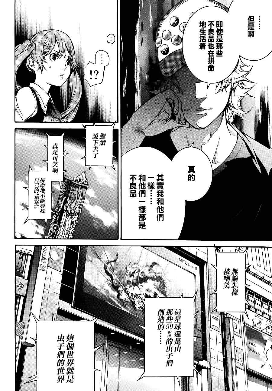 《飞轮少年》漫画 335集