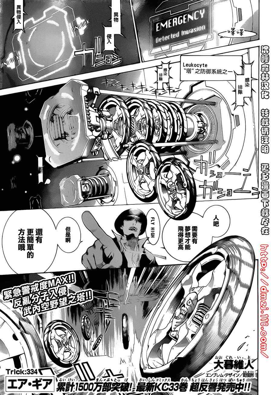 《飞轮少年》漫画 334集