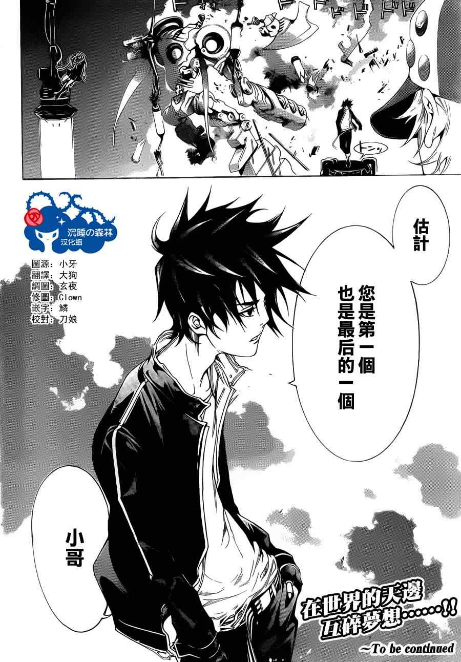 《飞轮少年》漫画 334集