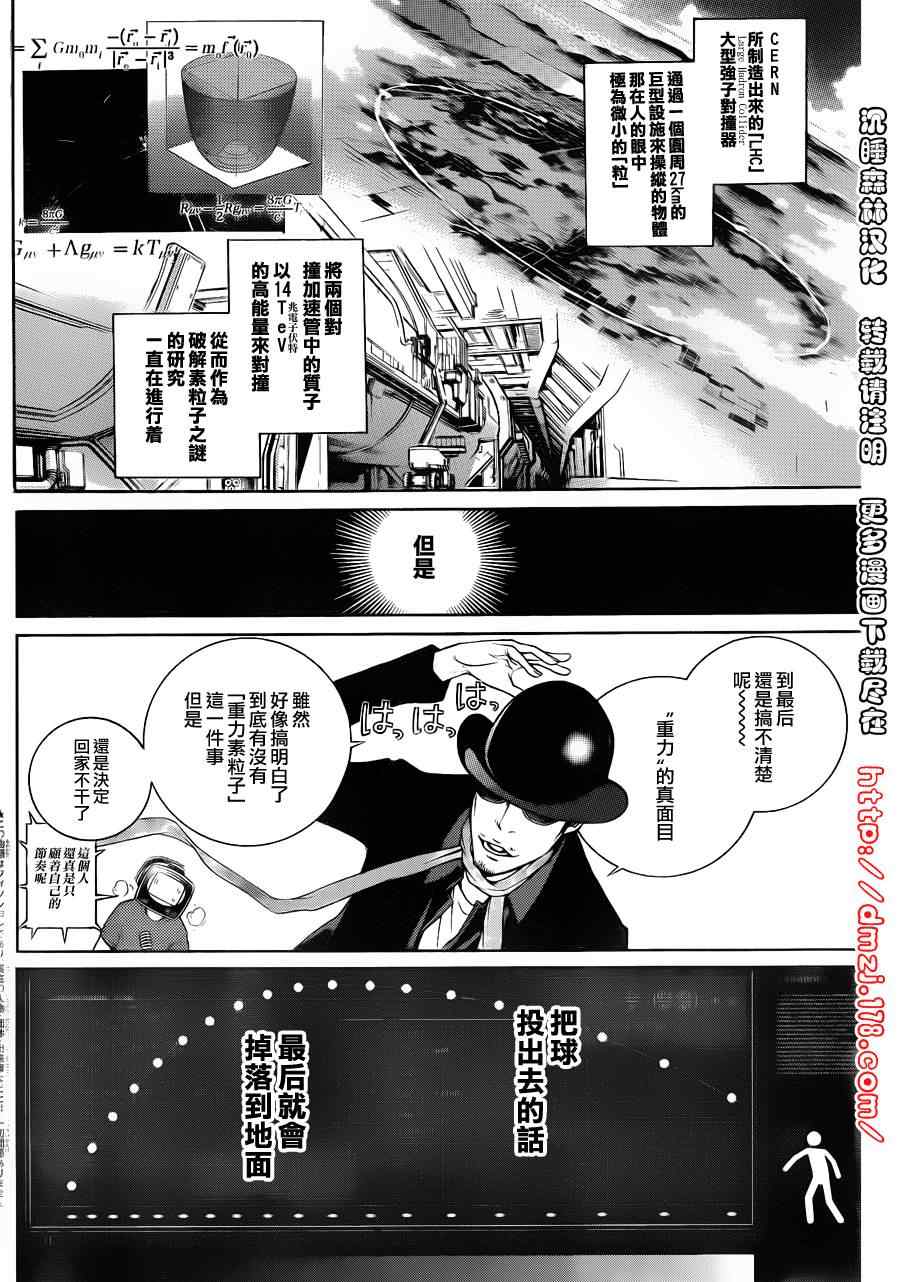 《飞轮少年》漫画 331集