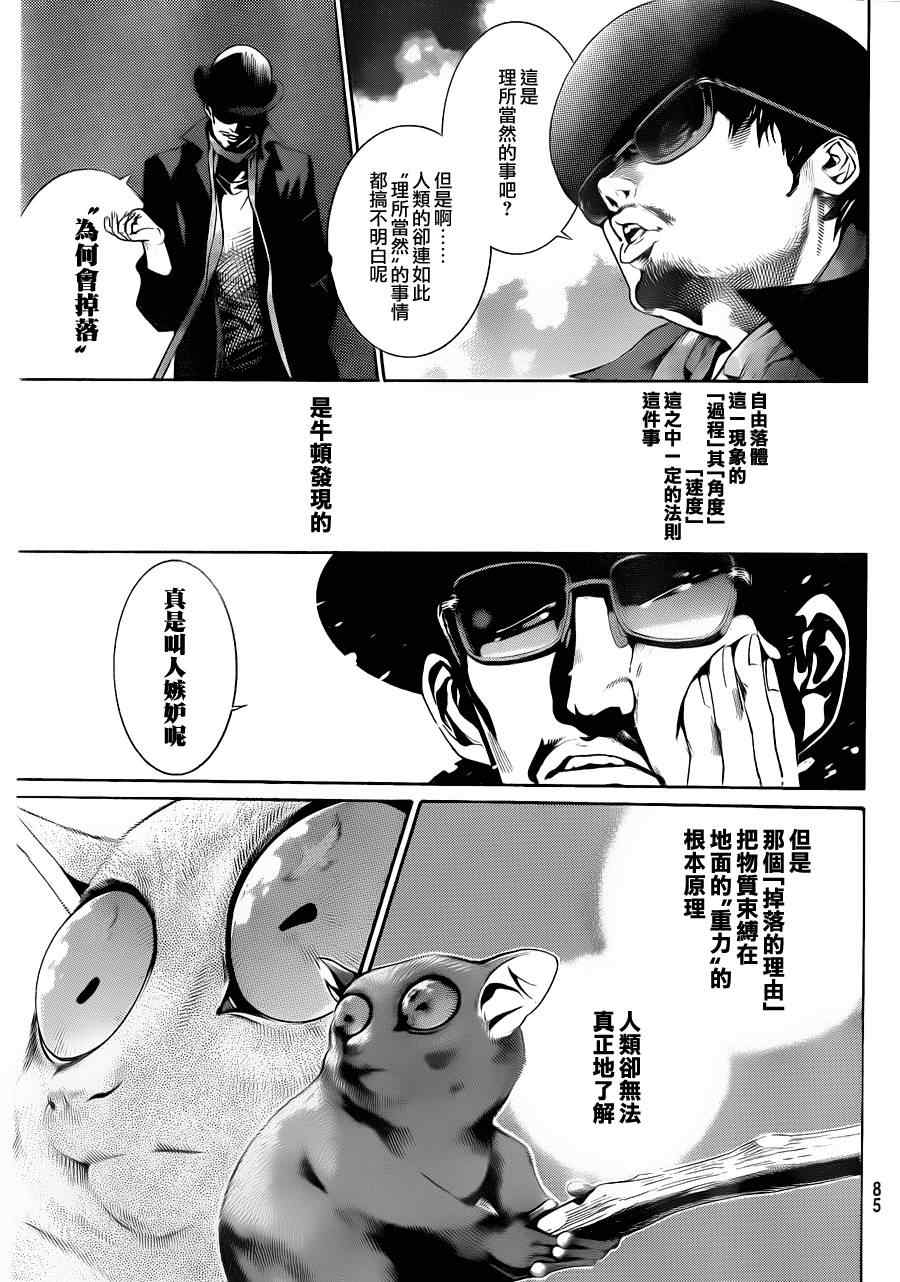 《飞轮少年》漫画 331集