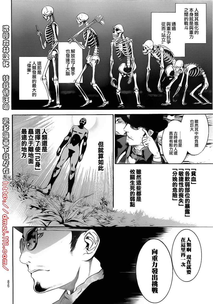 《飞轮少年》漫画 331集