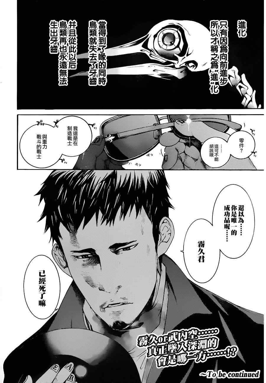 《飞轮少年》漫画 331集