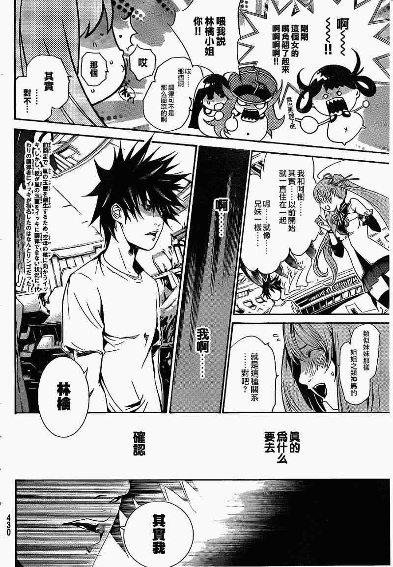 《飞轮少年》漫画 328集