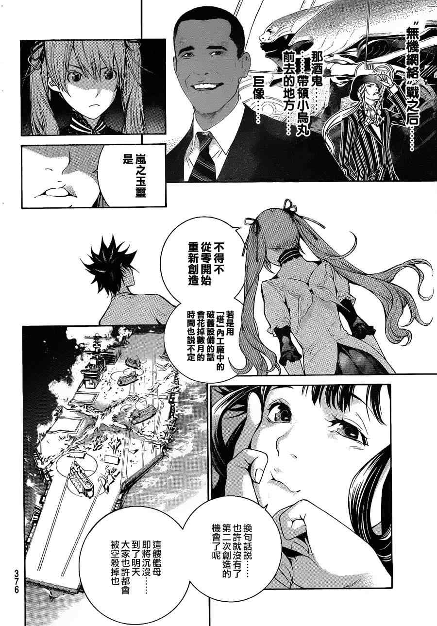 《飞轮少年》漫画 327集