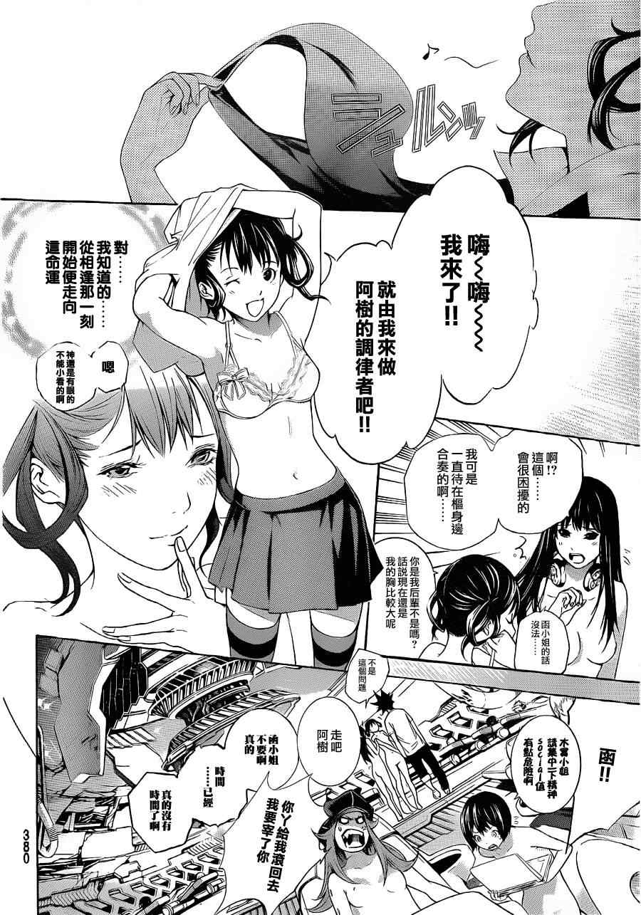 《飞轮少年》漫画 327集