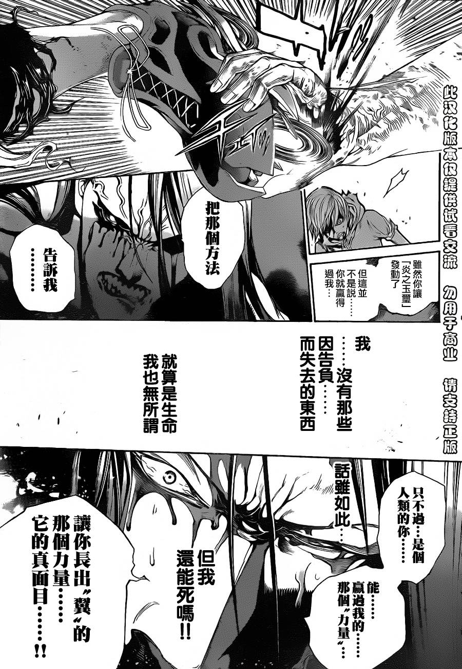 《飞轮少年》漫画 321集