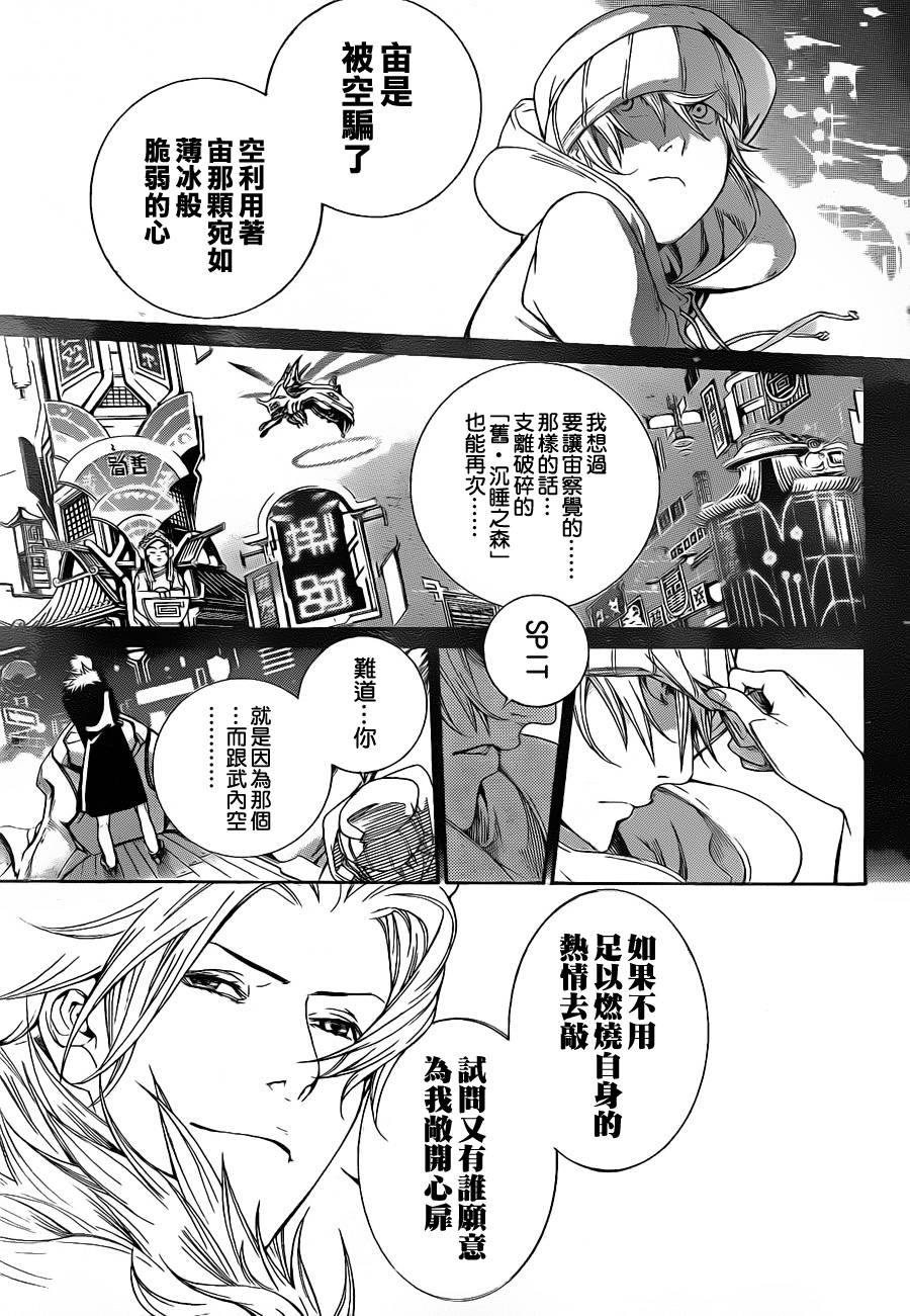 《飞轮少年》漫画 321集