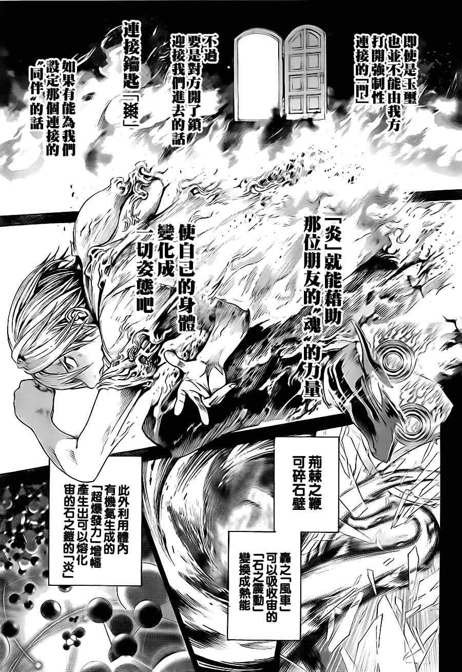 《飞轮少年》漫画 320集