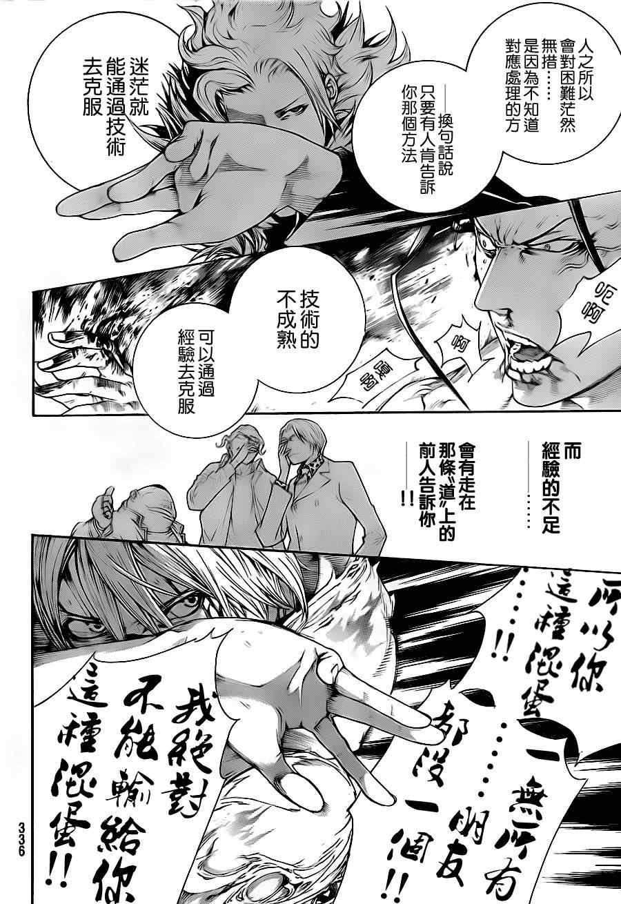 《飞轮少年》漫画 320集