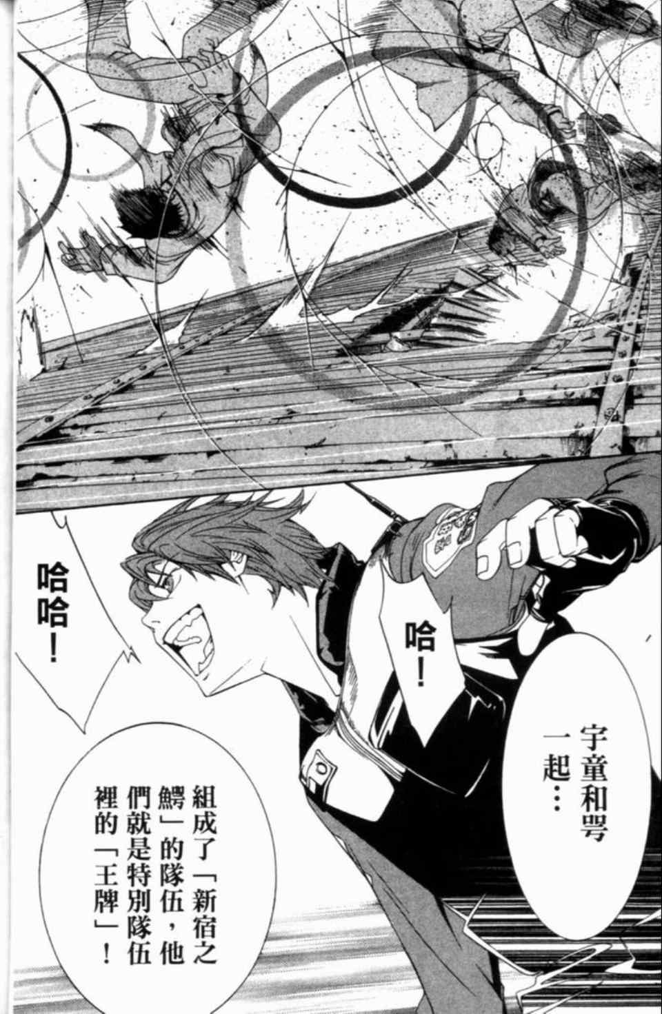 《飞轮少年》漫画 071集