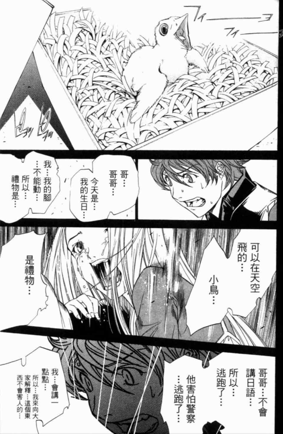 《飞轮少年》漫画 071集