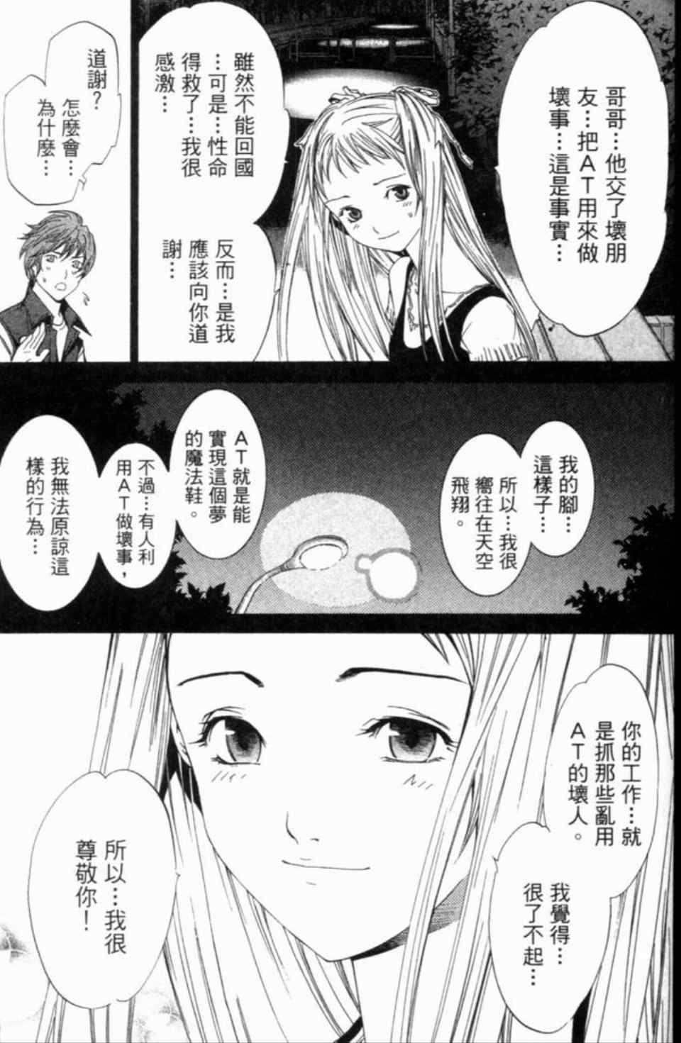 《飞轮少年》漫画 071集