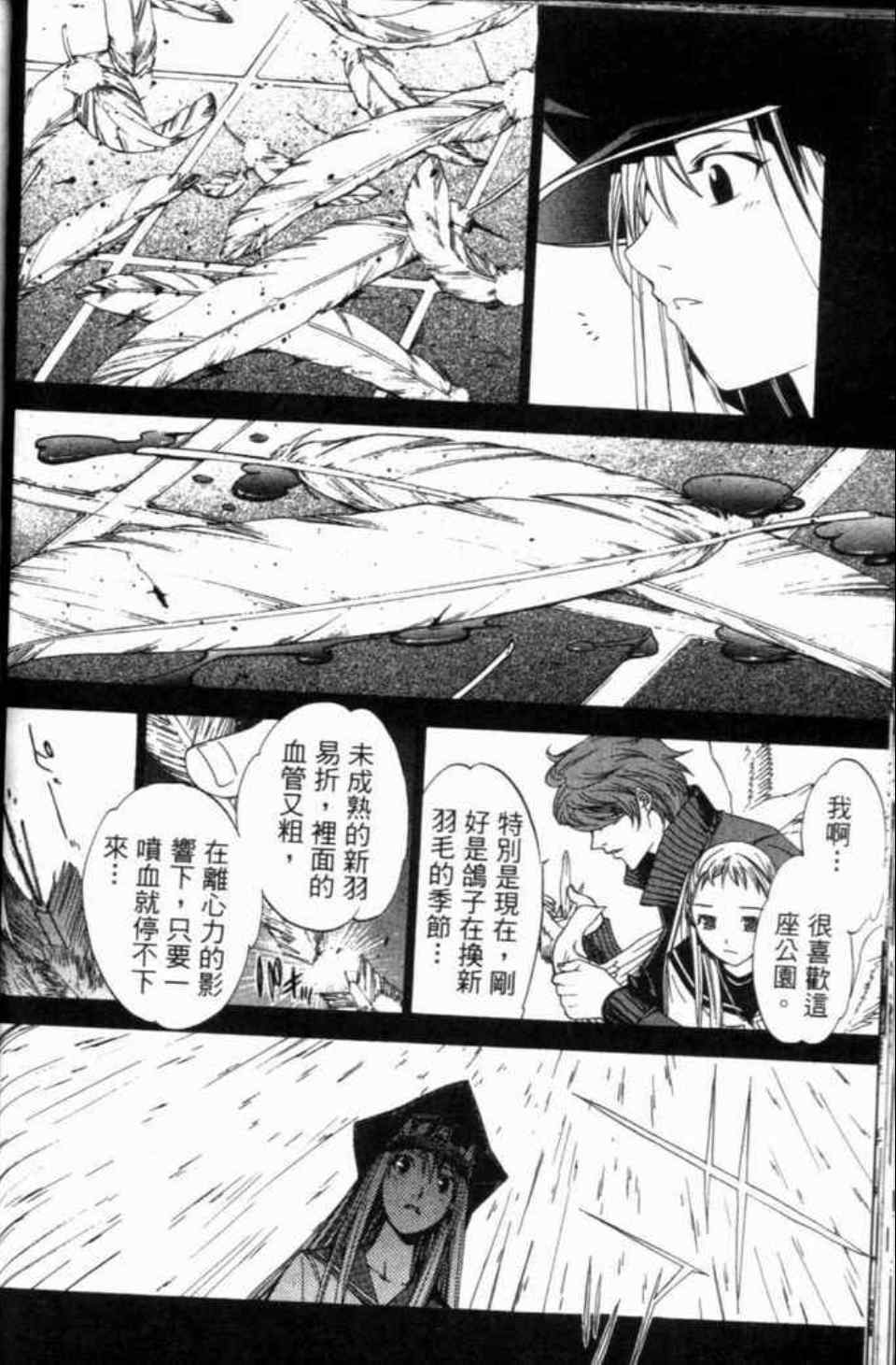 《飞轮少年》漫画 067集