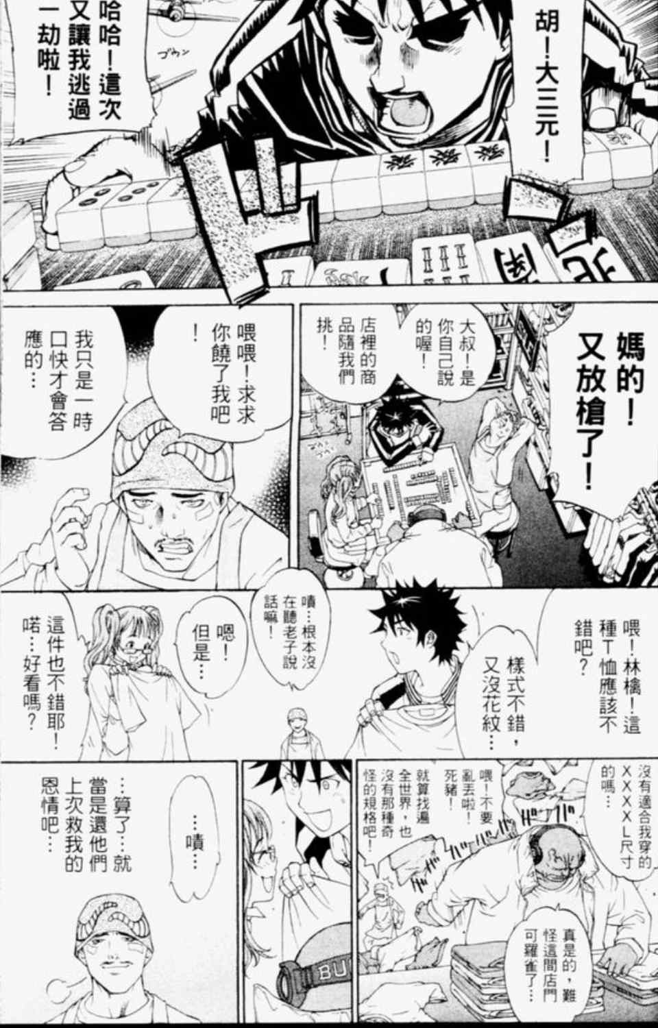 《飞轮少年》漫画 034集