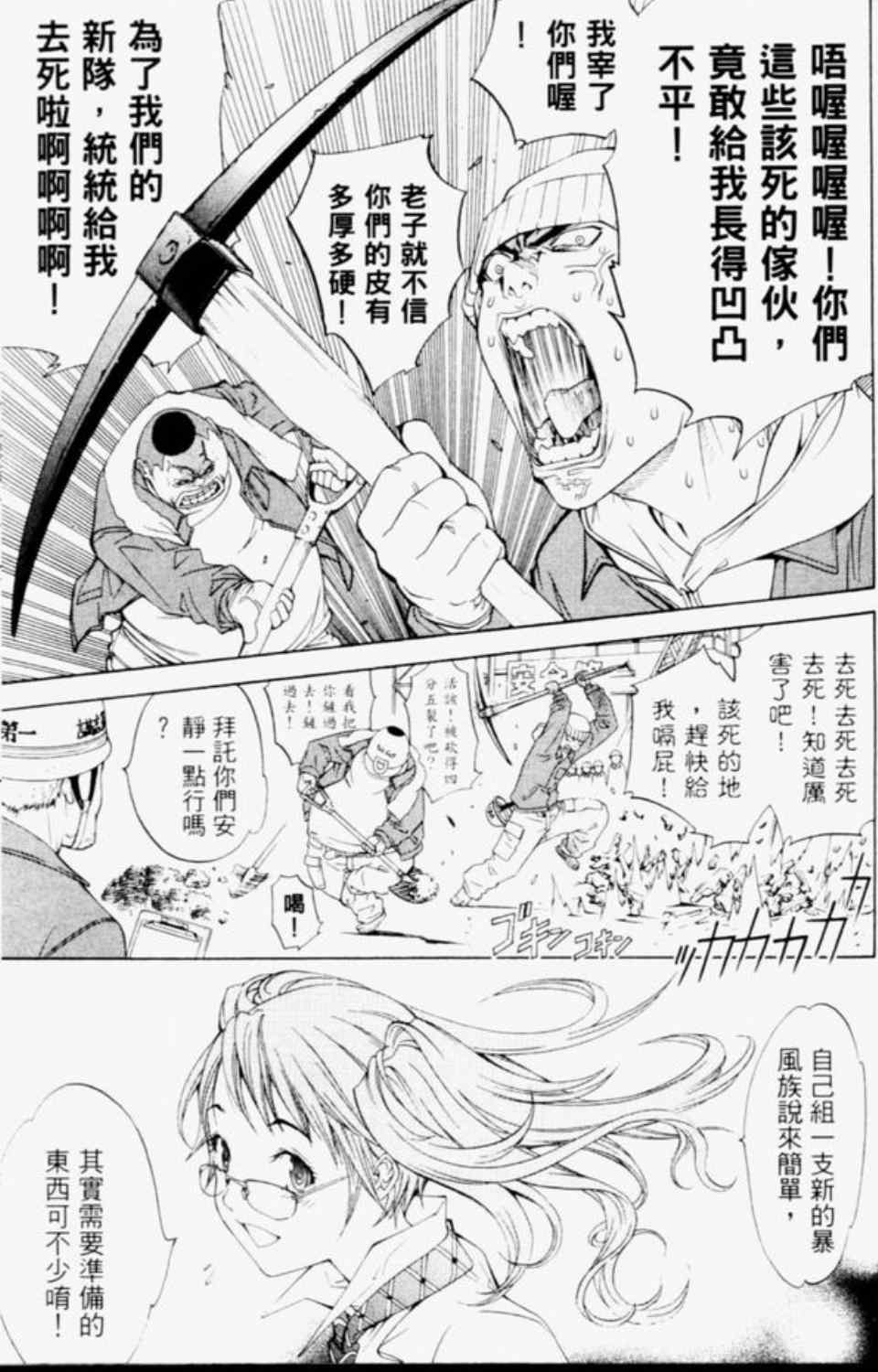 《飞轮少年》漫画 034集