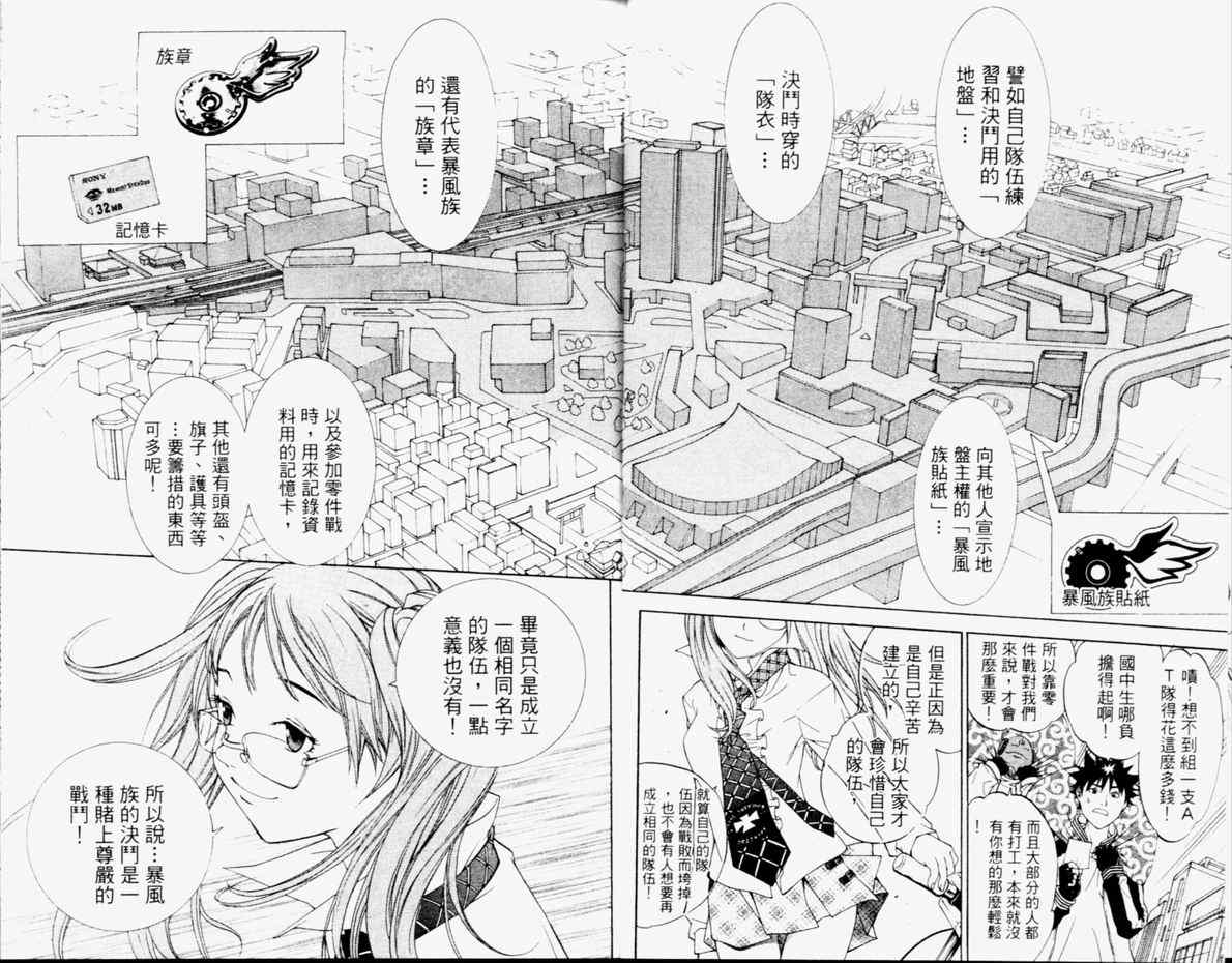 《飞轮少年》漫画 034集