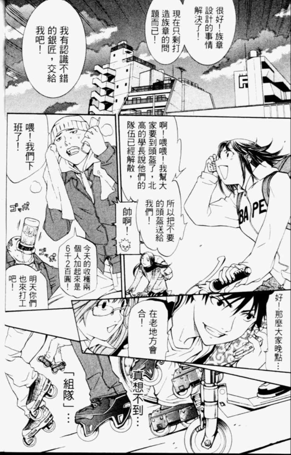 《飞轮少年》漫画 034集