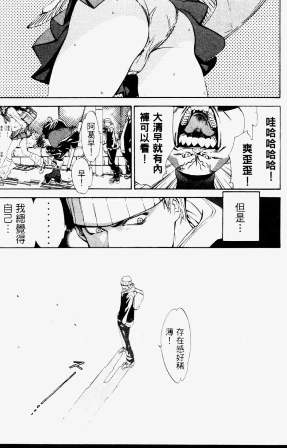 《飞轮少年》漫画 033集