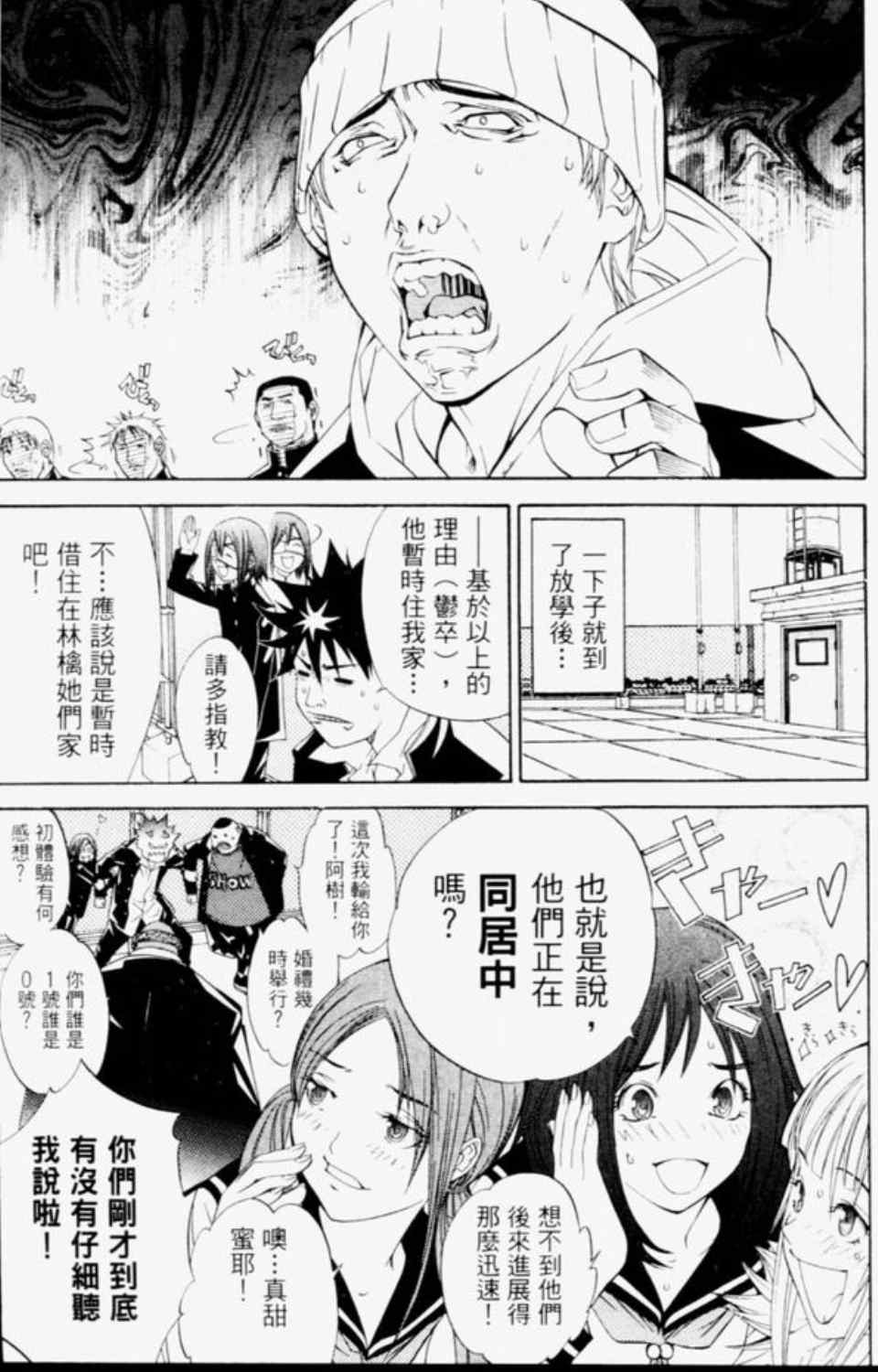 《飞轮少年》漫画 033集