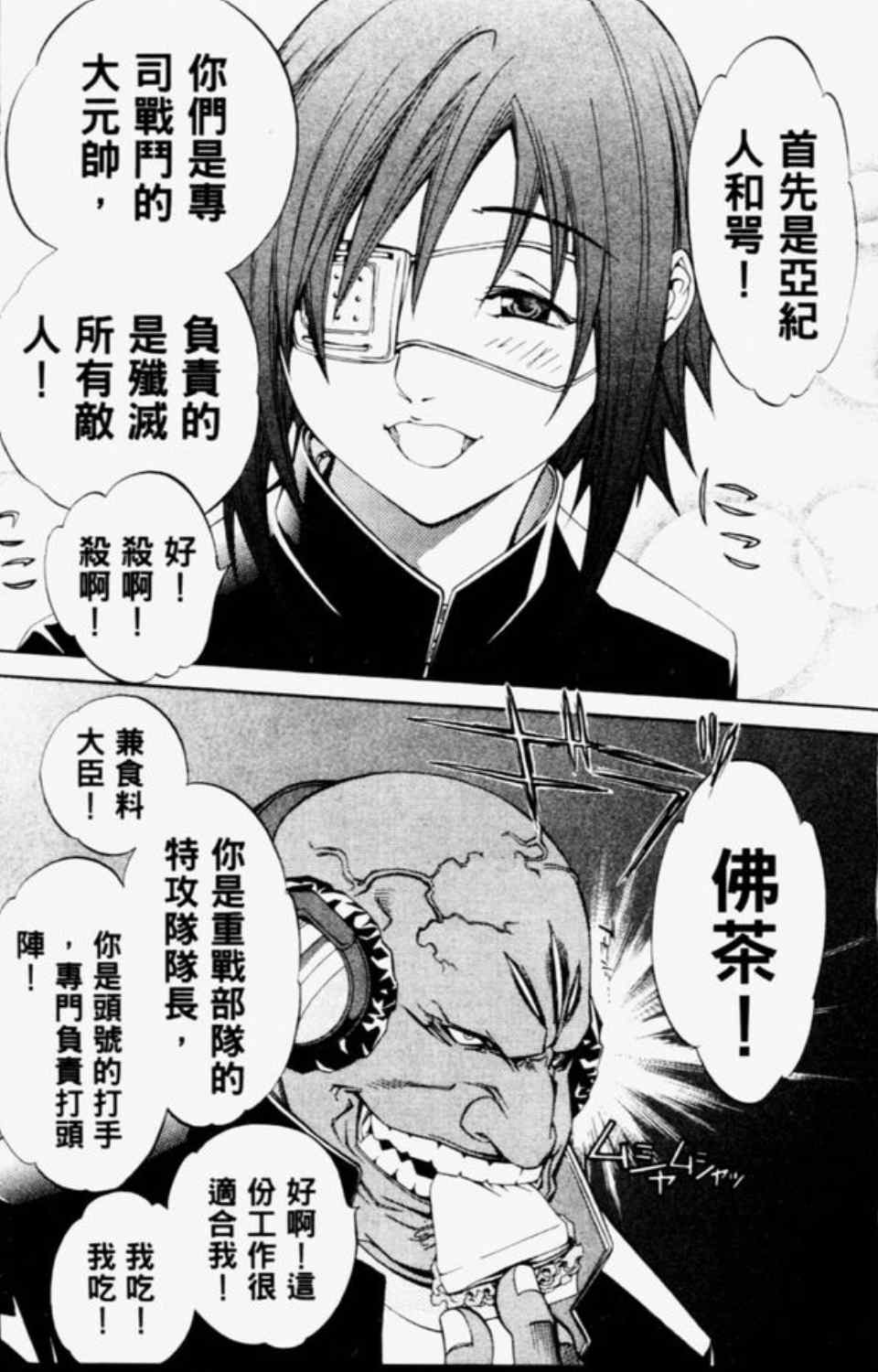 《飞轮少年》漫画 033集