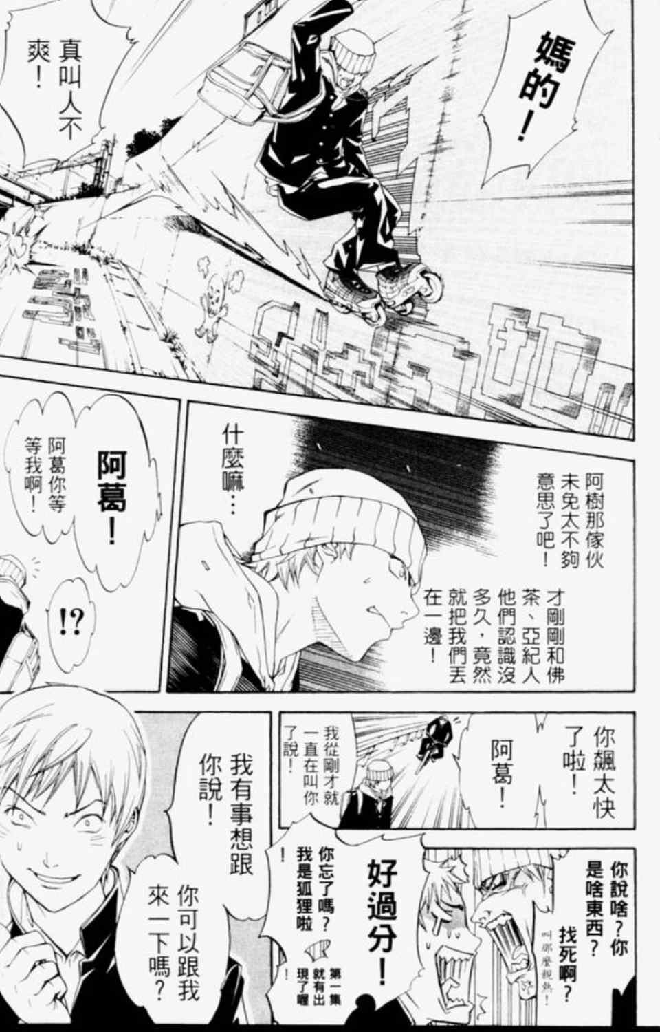 《飞轮少年》漫画 033集