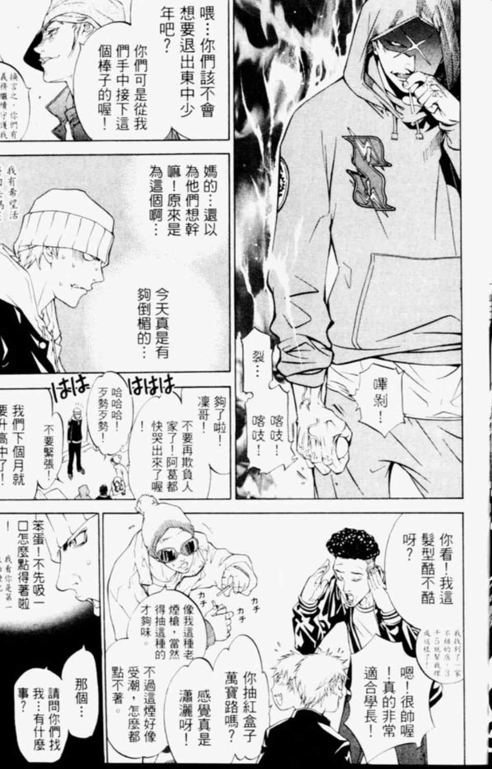 《飞轮少年》漫画 033集