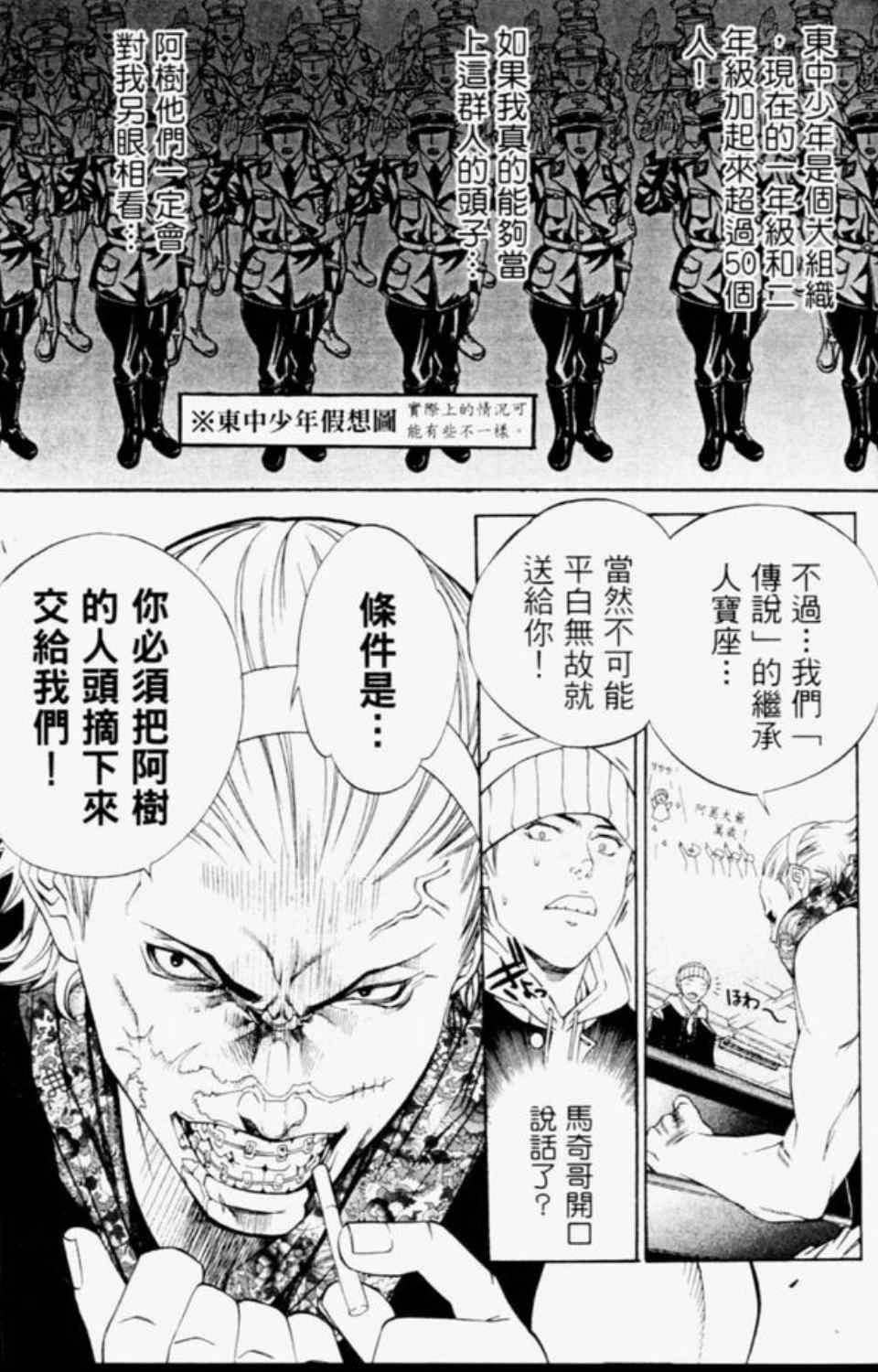 《飞轮少年》漫画 033集